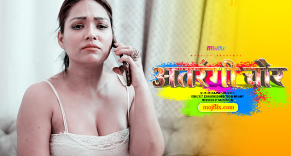 Atrangi Chor 2023 Hindi Short Film – MojFlix