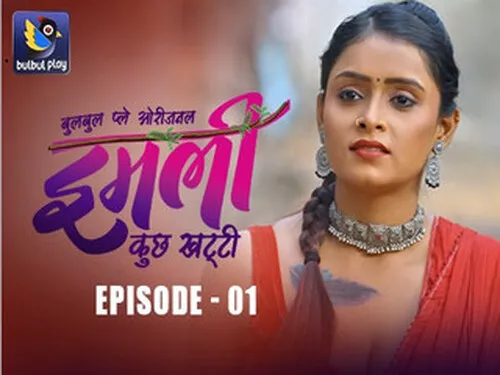 Imli (Kuch Khatti) – S01E01 – 2025 – Hindi Hot Web Series – Bulbulplay